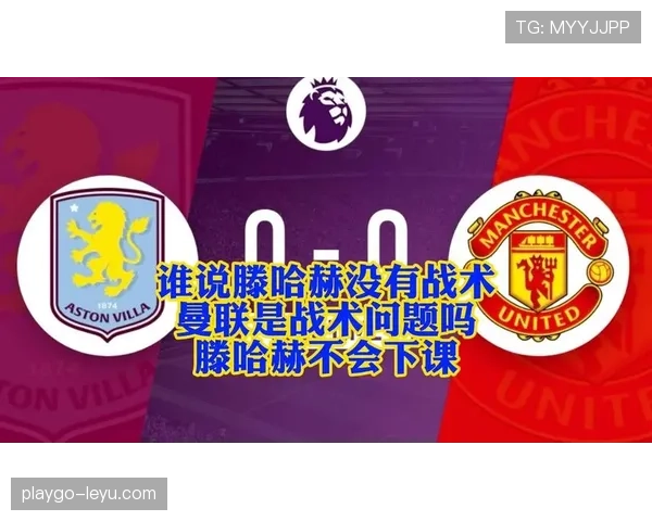 滕哈赫压迫体系新解：战术革新持续激活球队竞争力