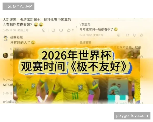 2026世界杯规则变化对观赛有什么影响